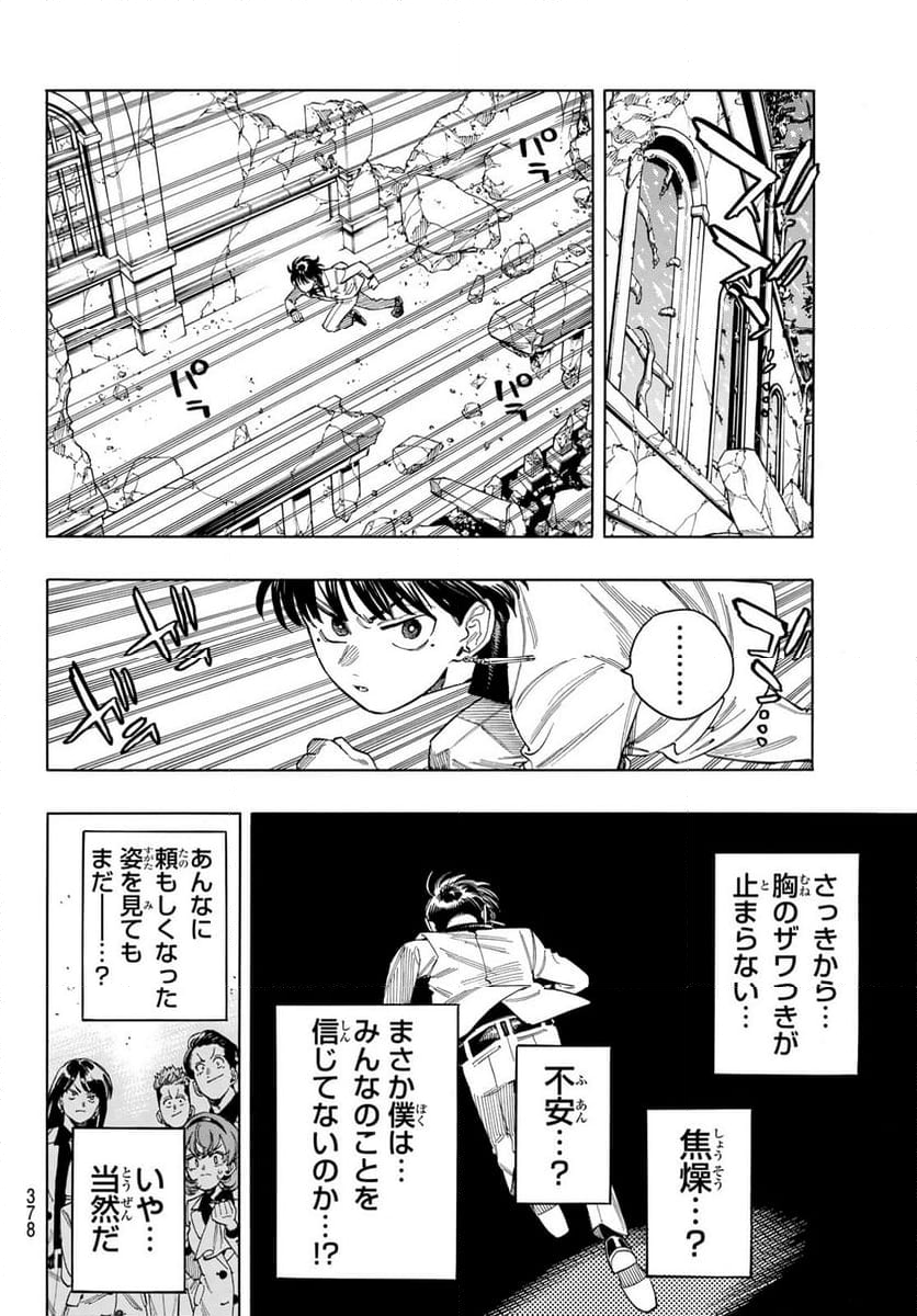 赤羽骨子のボディガード - 第93話 - Page 16