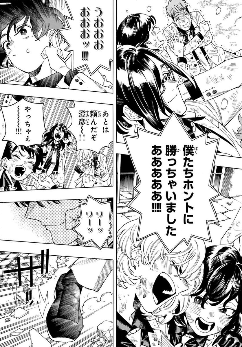 赤羽骨子のボディガード - 第93話 - Page 19