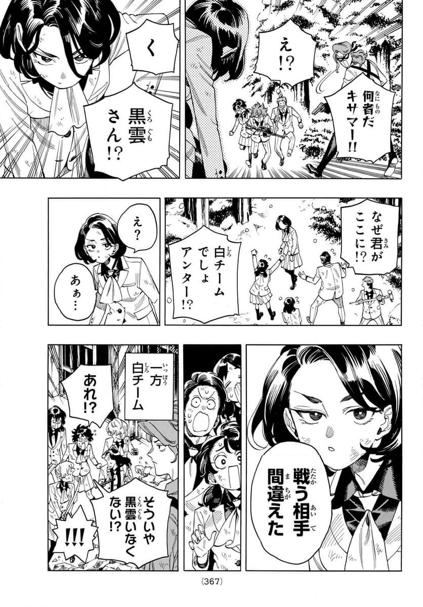 赤羽骨子のボディガード - 第93話 - Page 5