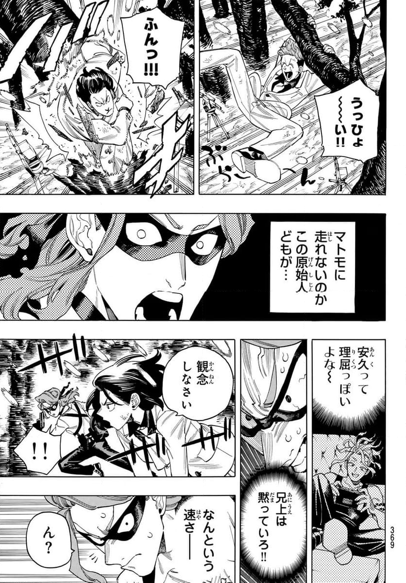 赤羽骨子のボディガード - 第93話 - Page 7