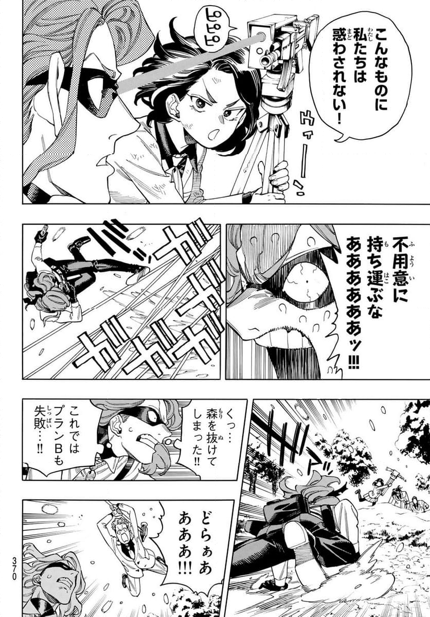 赤羽骨子のボディガード - 第93話 - Page 8