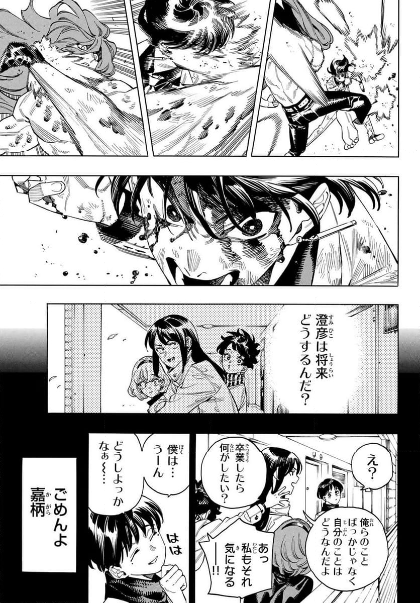 赤羽骨子のボディガード - 第94話 - Page 11