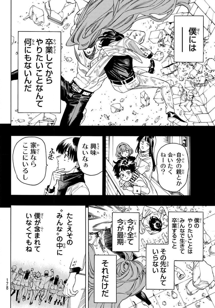 赤羽骨子のボディガード - 第94話 - Page 12