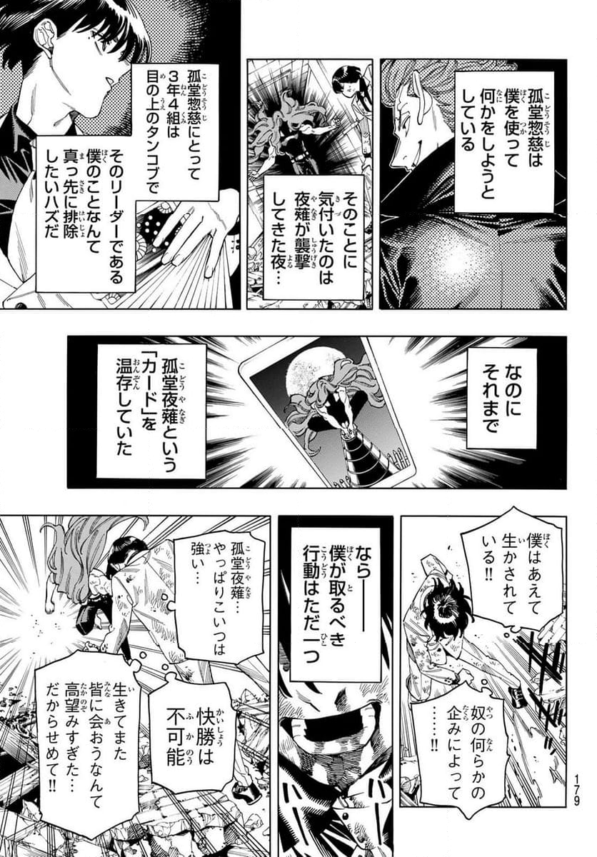 赤羽骨子のボディガード - 第94話 - Page 13