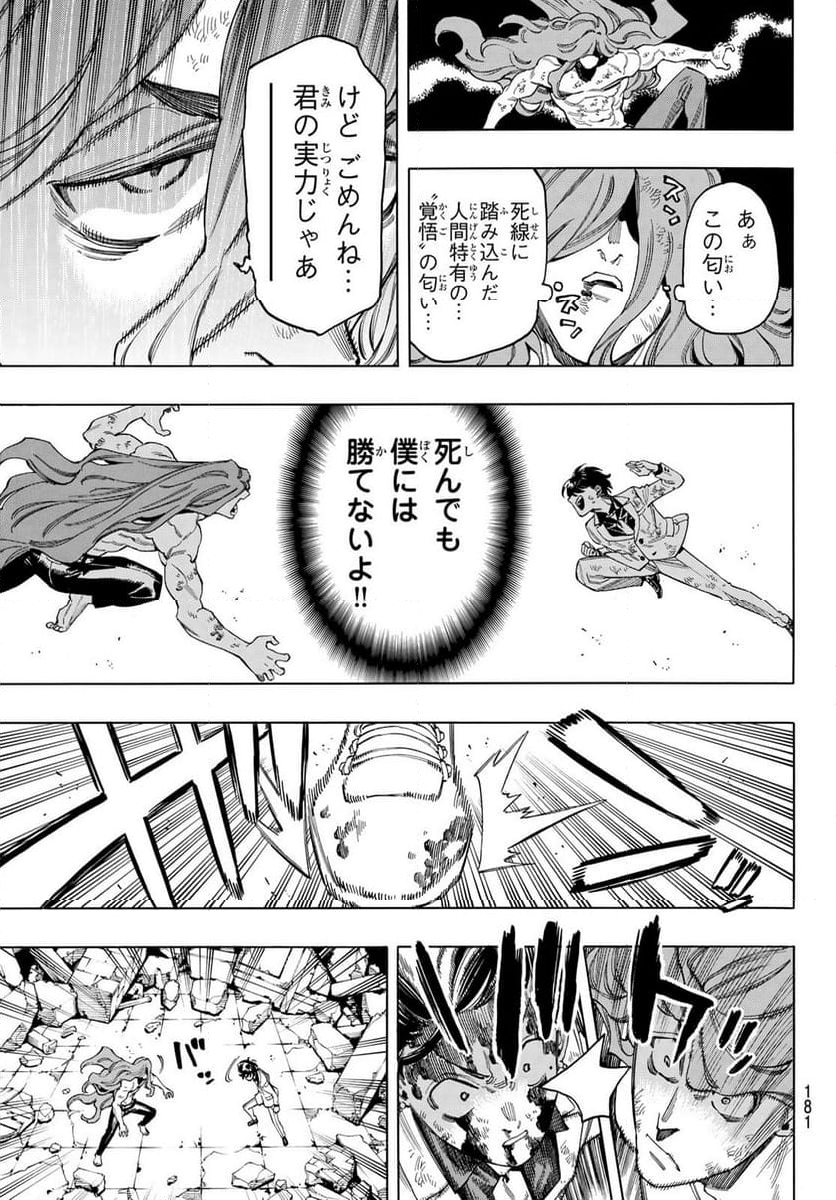 赤羽骨子のボディガード - 第94話 - Page 15