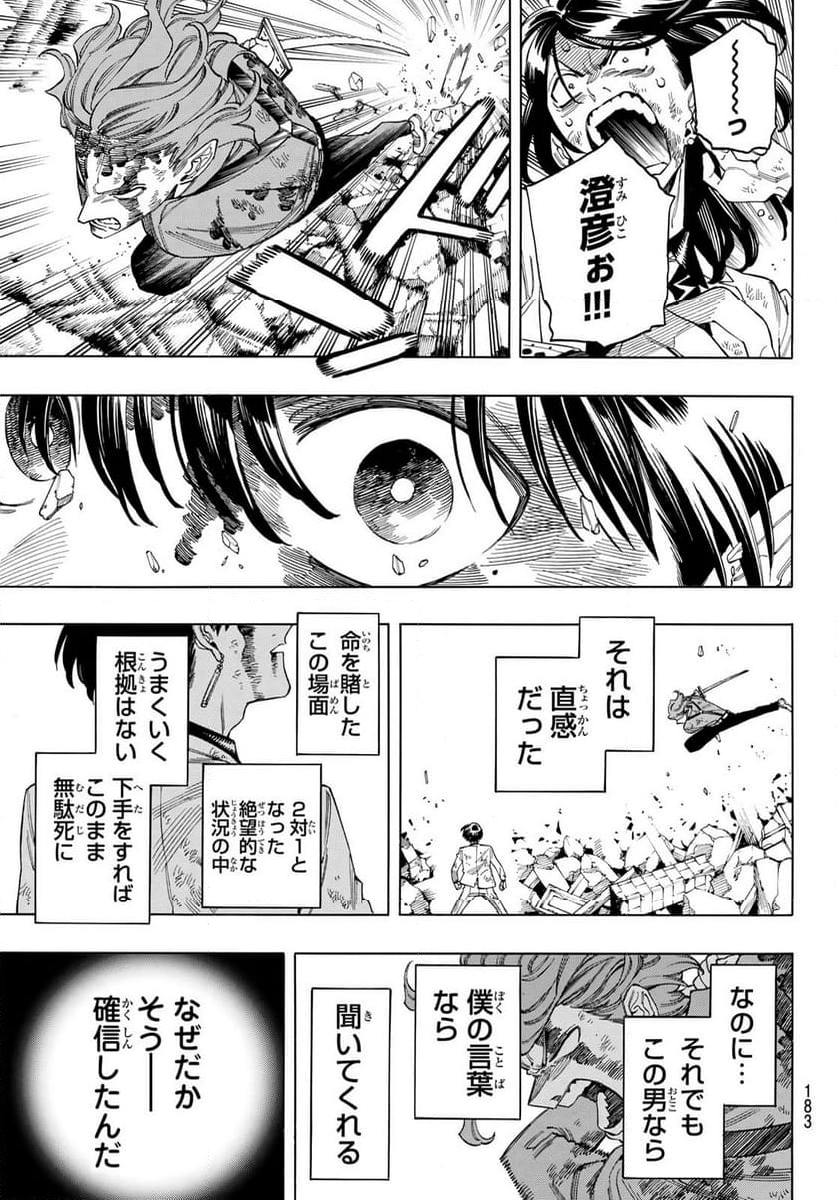 赤羽骨子のボディガード - 第94話 - Page 17