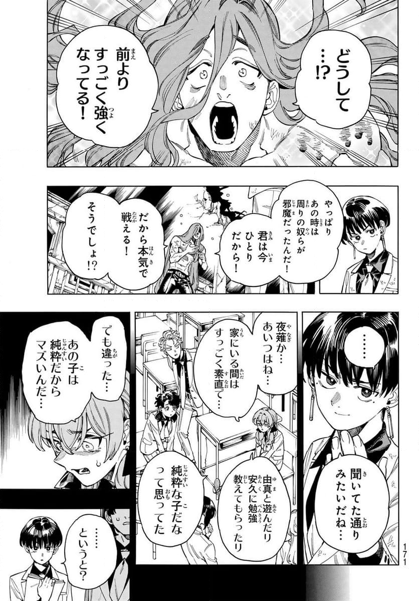 赤羽骨子のボディガード - 第94話 - Page 5