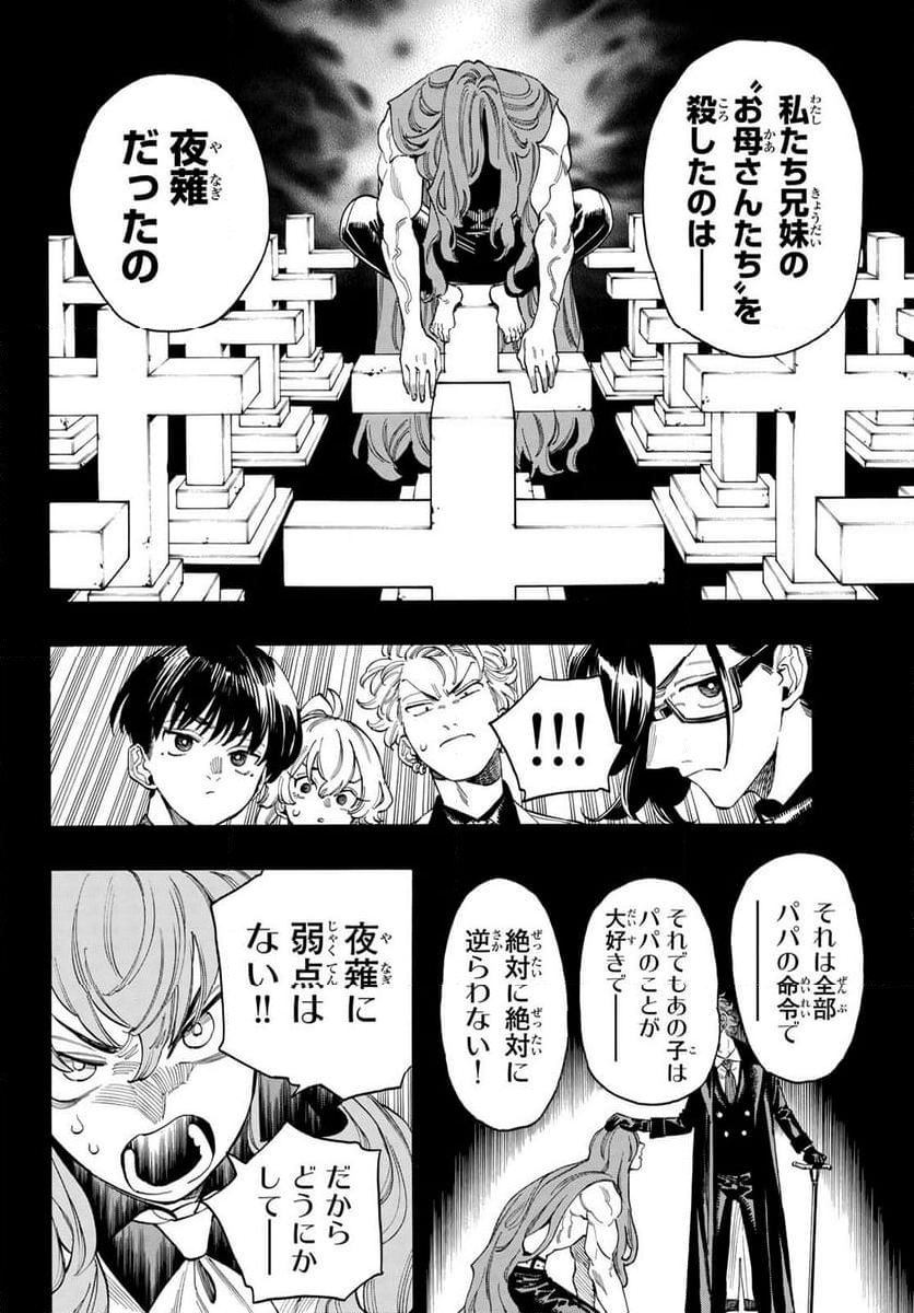 赤羽骨子のボディガード - 第94話 - Page 6