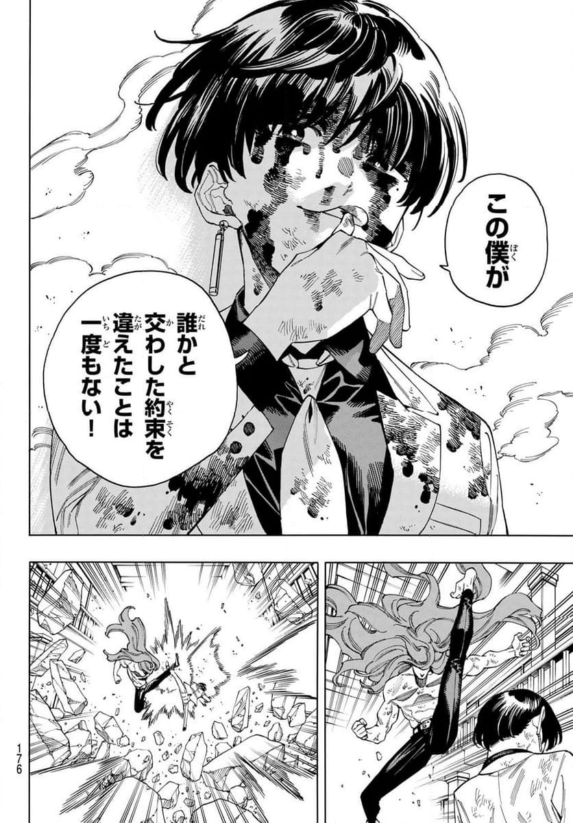 赤羽骨子のボディガード - 第94話 - Page 10