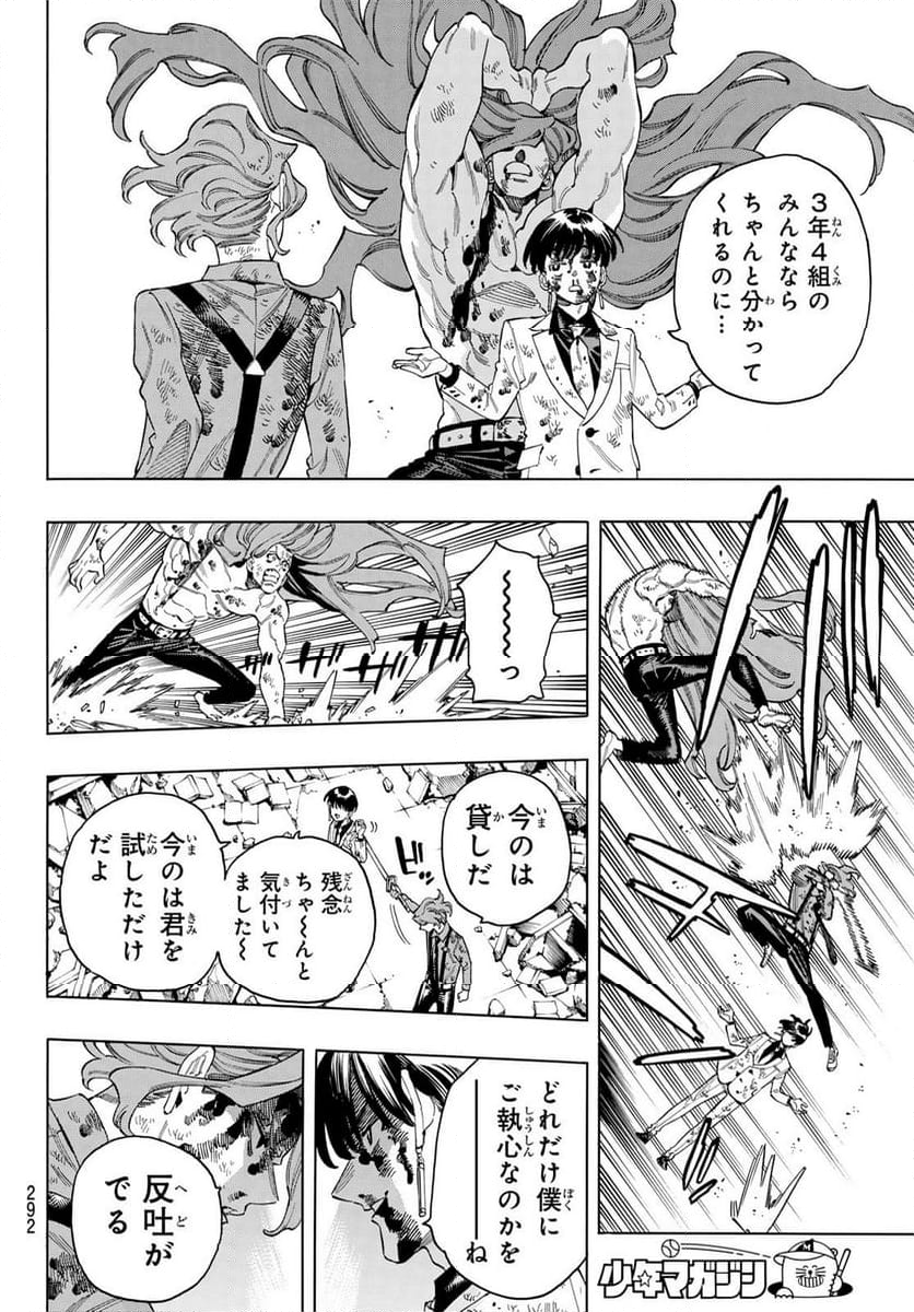 赤羽骨子のボディガード - 第95話 - Page 12