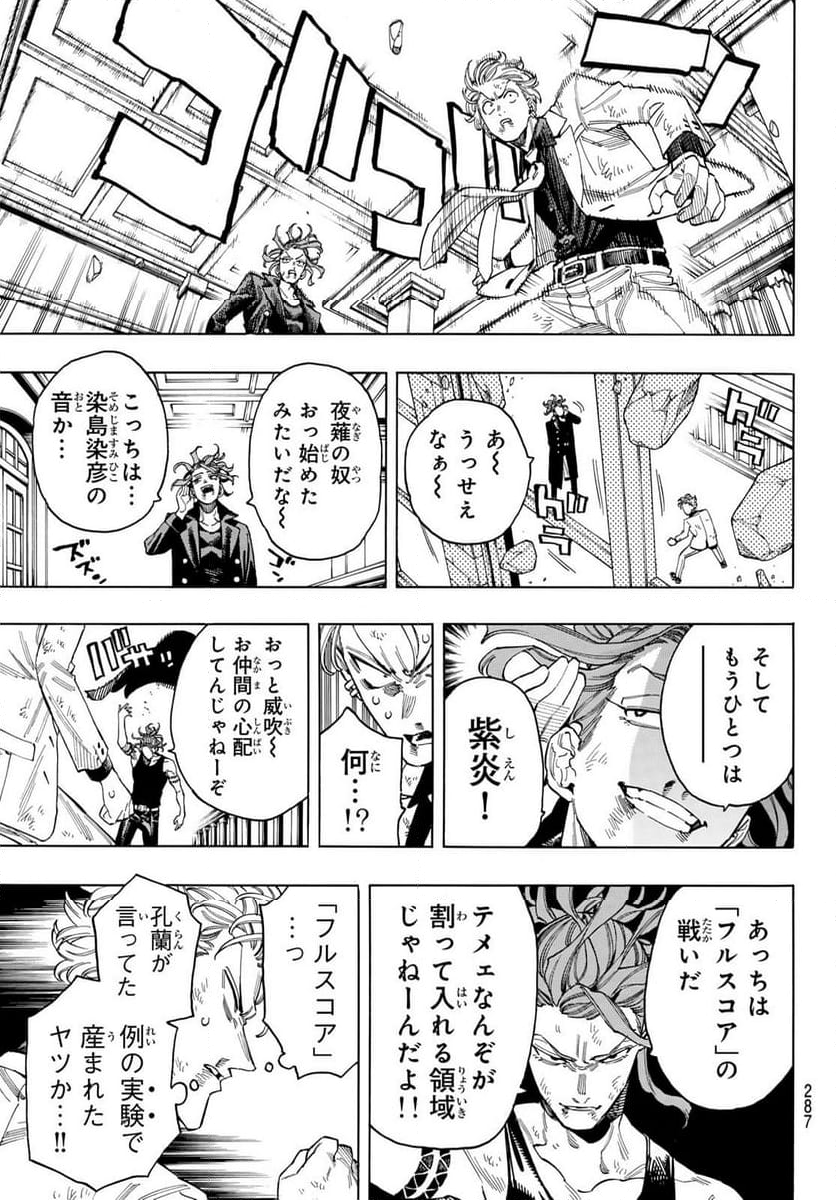 赤羽骨子のボディガード - 第95話 - Page 7