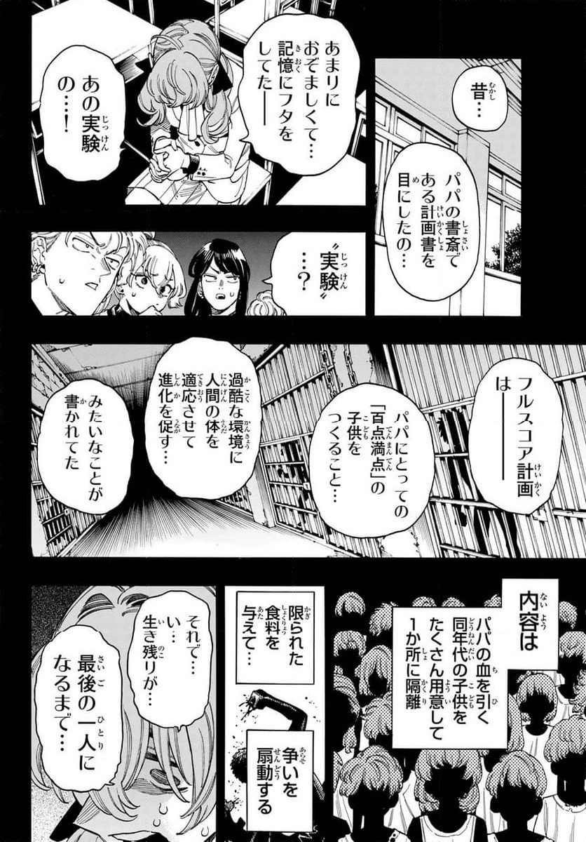 赤羽骨子のボディガード - 第95話 - Page 8