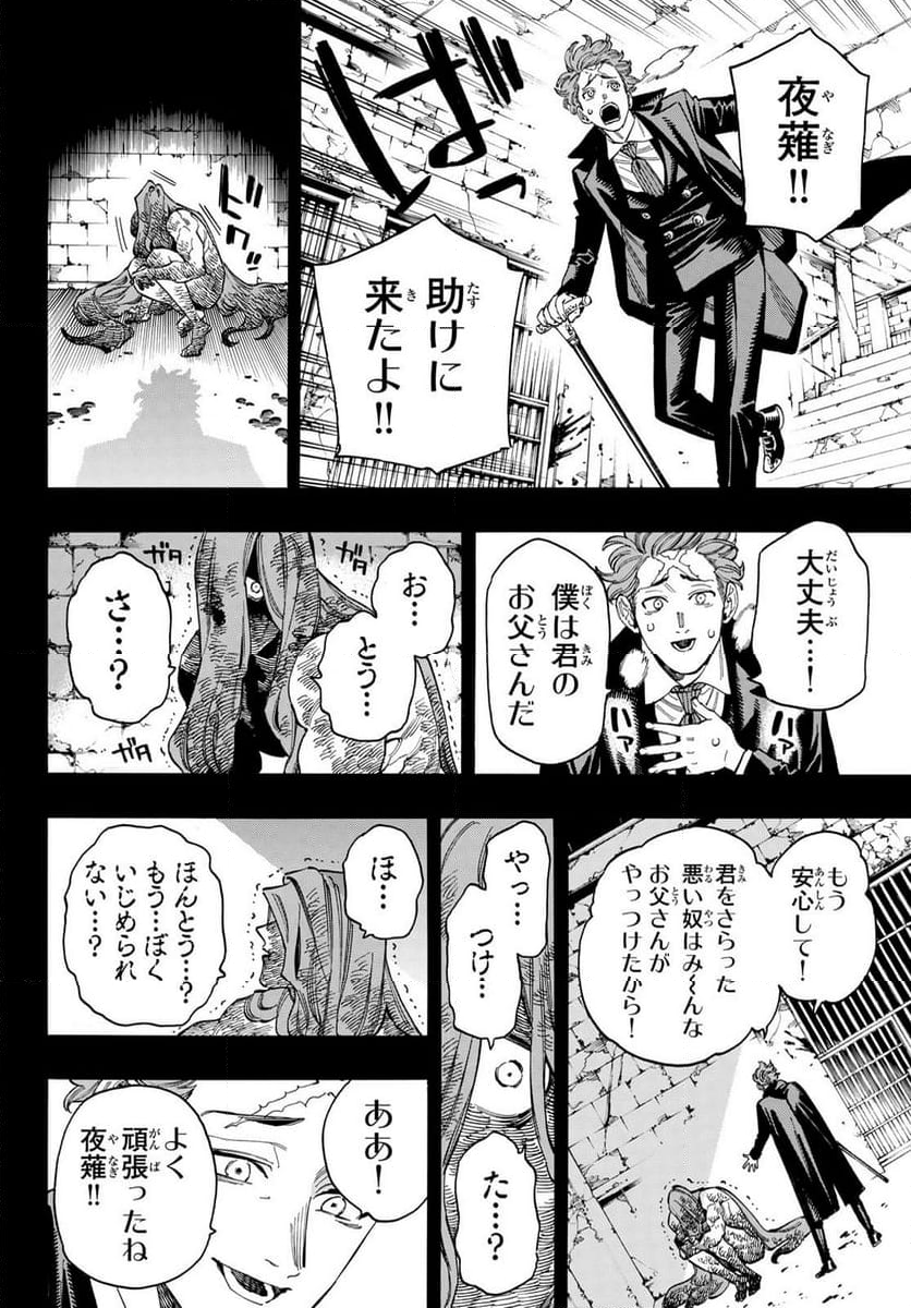 赤羽骨子のボディガード - 第96話 - Page 3