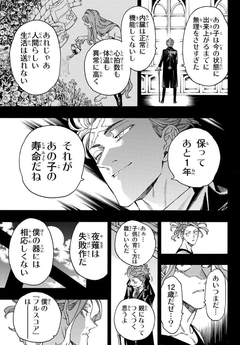 赤羽骨子のボディガード - 第96話 - Page 10