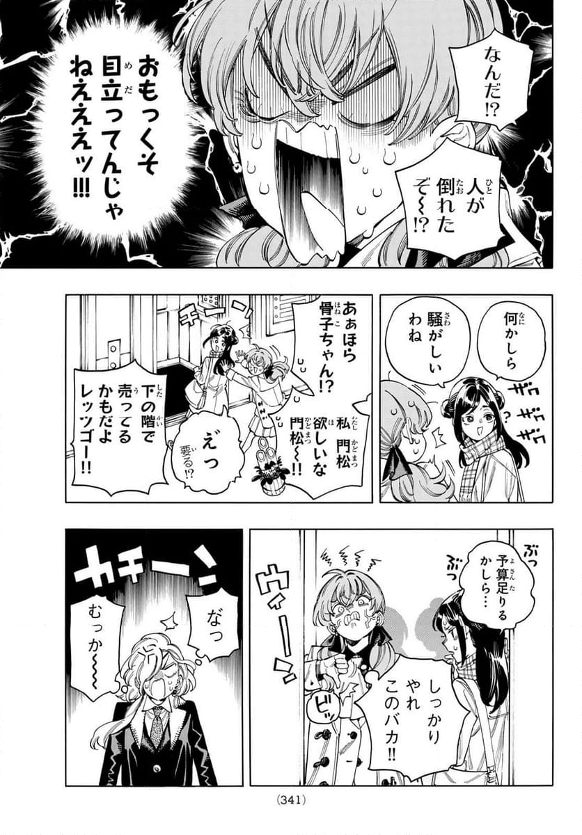 赤羽骨子のボディガード - 第97話 - Page 11