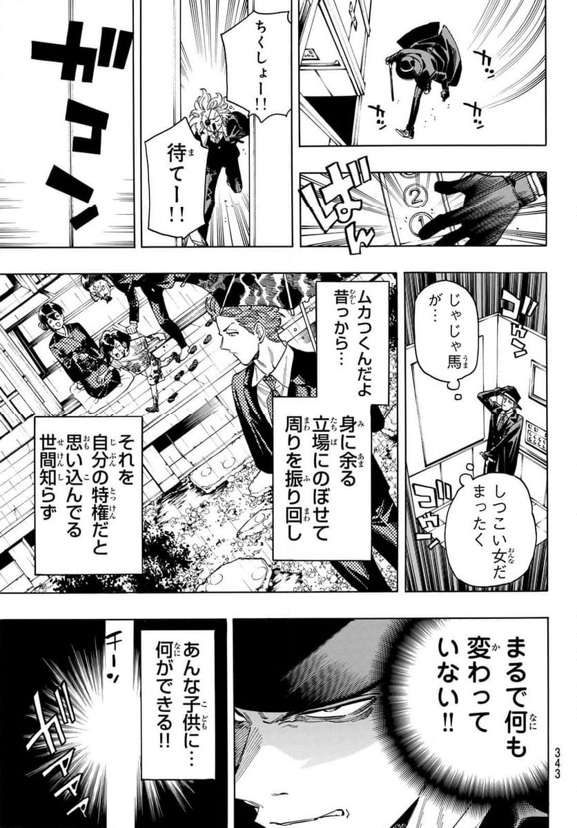 赤羽骨子のボディガード - 第97話 - Page 13