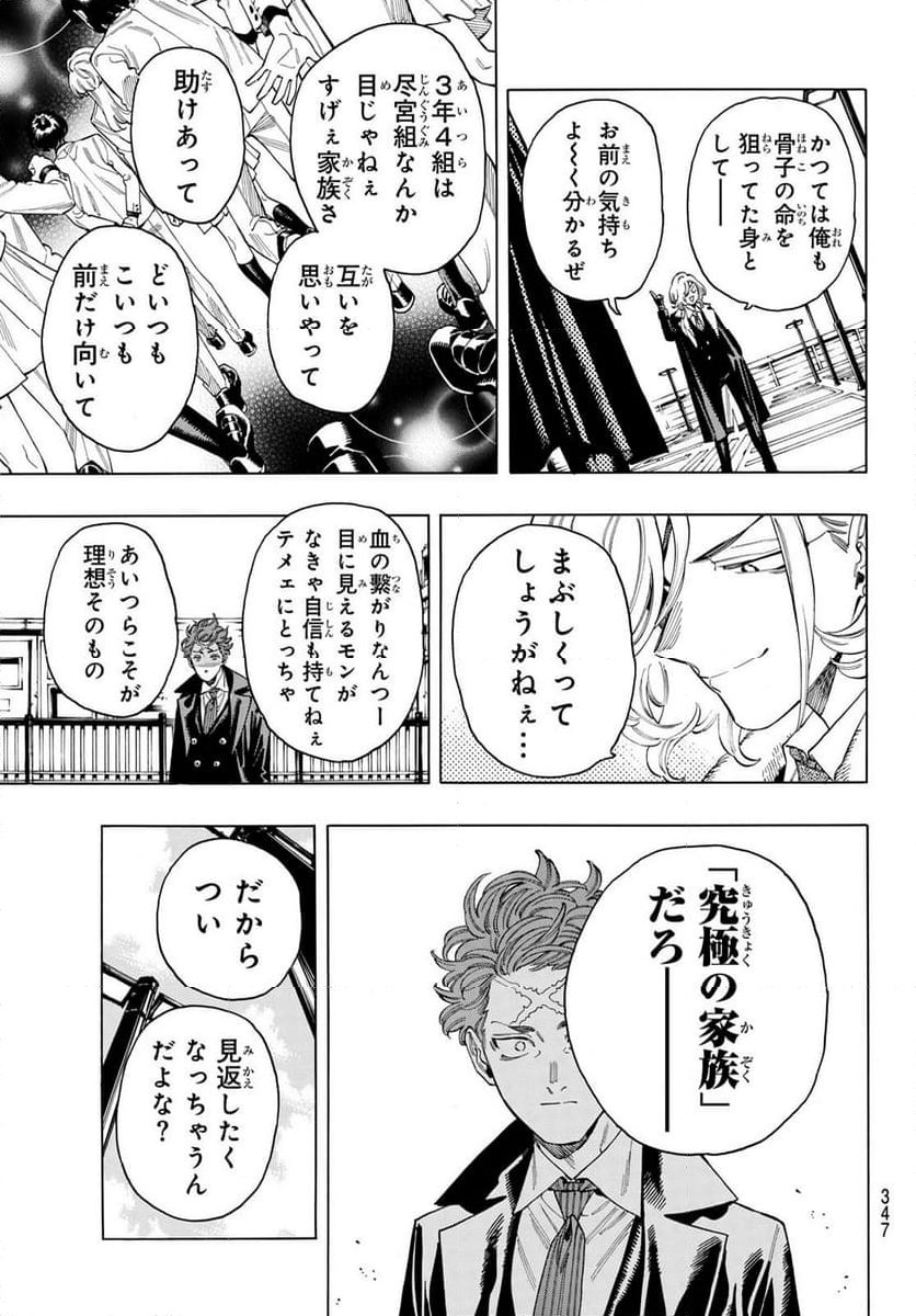 赤羽骨子のボディガード - 第97話 - Page 17