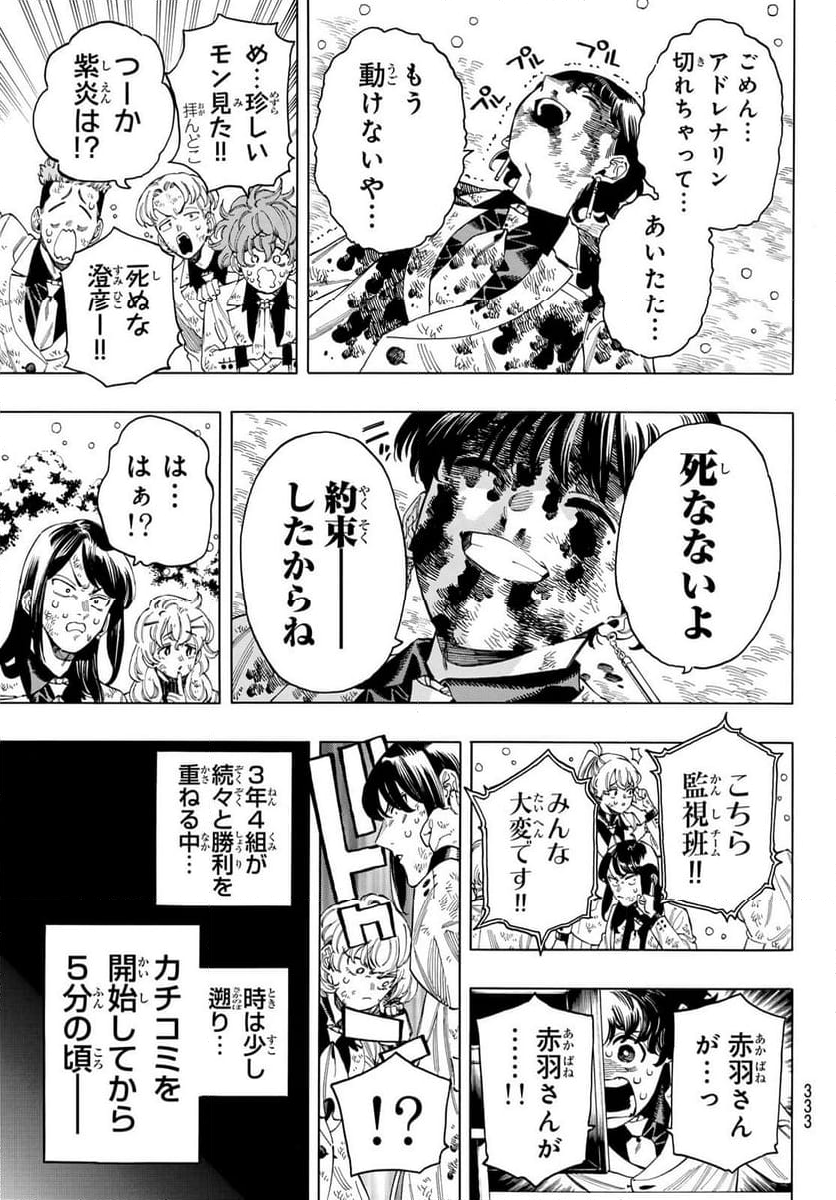 赤羽骨子のボディガード - 第97話 - Page 3