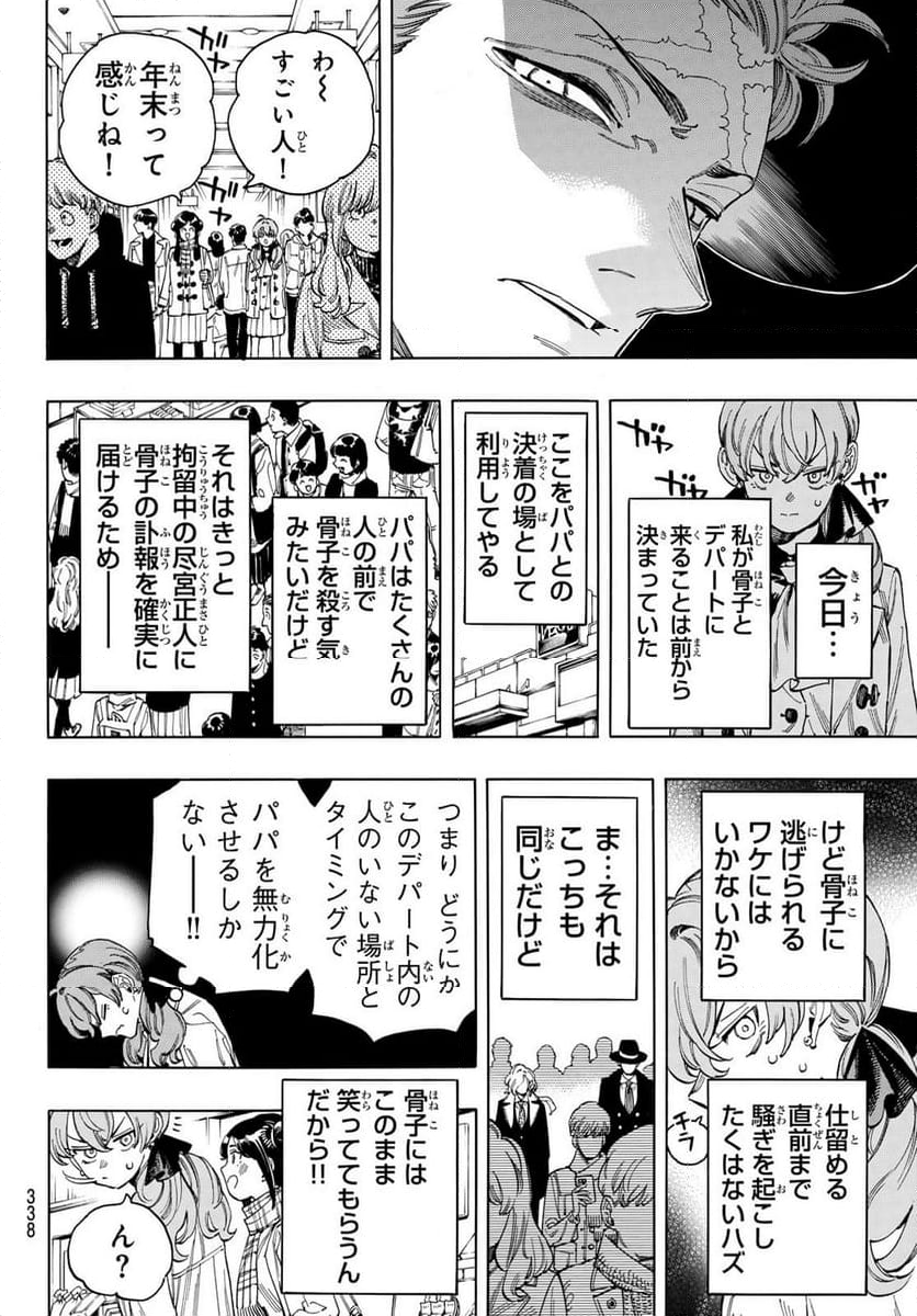 赤羽骨子のボディガード - 第97話 - Page 8