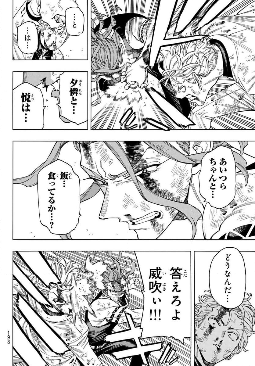 赤羽骨子のボディガード - 第99話 - Page 14