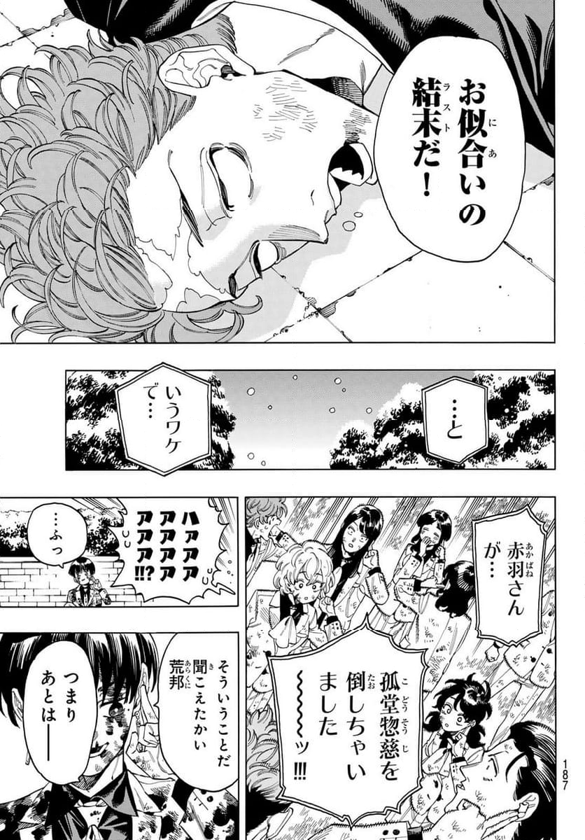 赤羽骨子のボディガード - 第99話 - Page 3