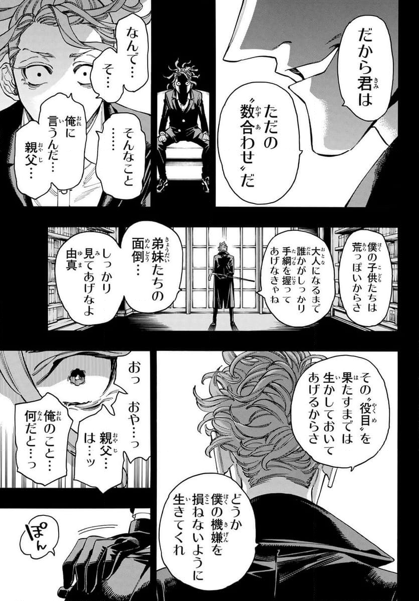 赤羽骨子のボディガード - 第99話 - Page 7