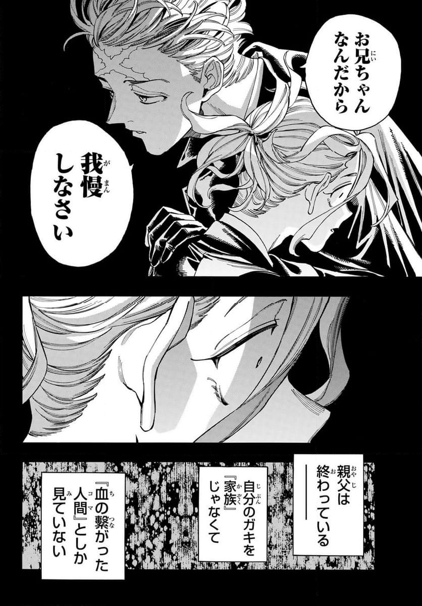 赤羽骨子のボディガード - 第99話 - Page 8