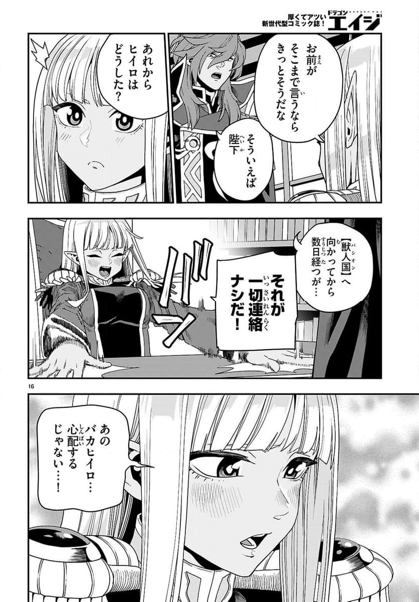 金色の文字使い ―勇者四人に巻き込まれたユニークチート― - 第111話 - Page 16