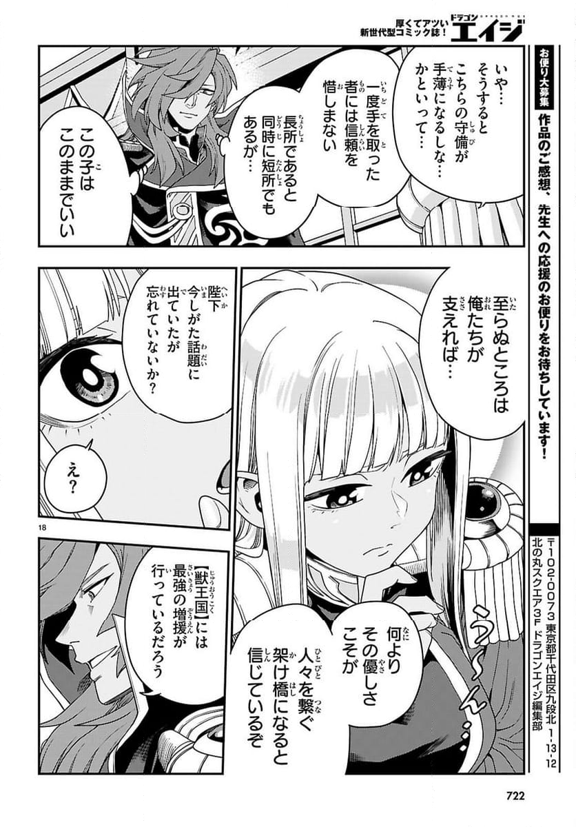 金色の文字使い ―勇者四人に巻き込まれたユニークチート― - 第111話 - Page 18