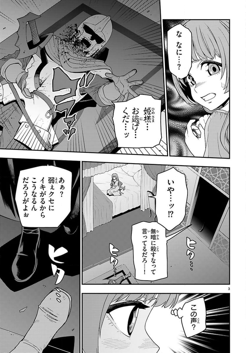 金色の文字使い ―勇者四人に巻き込まれたユニークチート― - 第111話 - Page 3