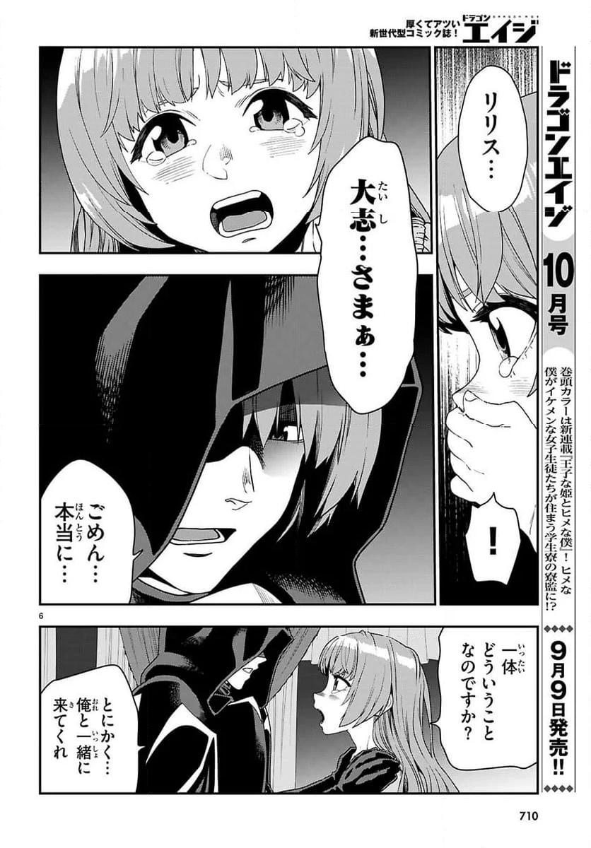 金色の文字使い ―勇者四人に巻き込まれたユニークチート― - 第111話 - Page 6