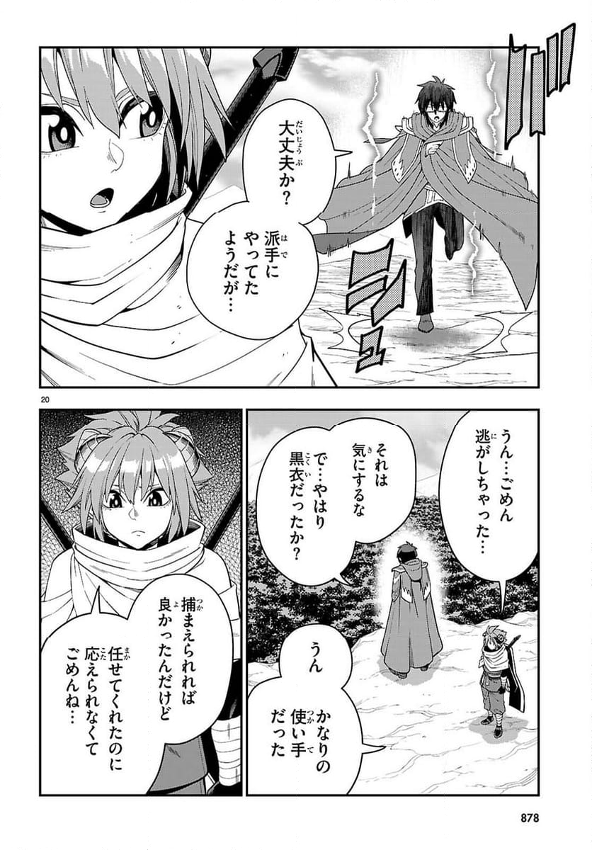 金色の文字使い ―勇者四人に巻き込まれたユニークチート― - 第112話 - Page 20