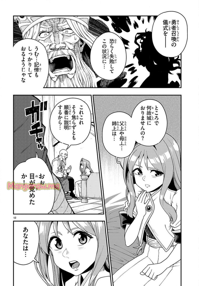 金色の文字使い ―勇者四人に巻き込まれたユニークチート― - 第114話 - Page 12