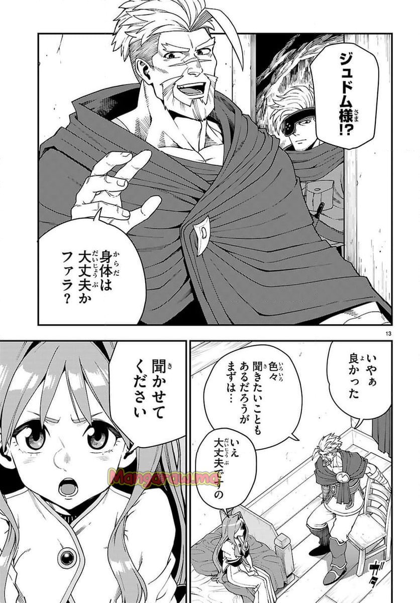 金色の文字使い ―勇者四人に巻き込まれたユニークチート― - 第114話 - Page 13