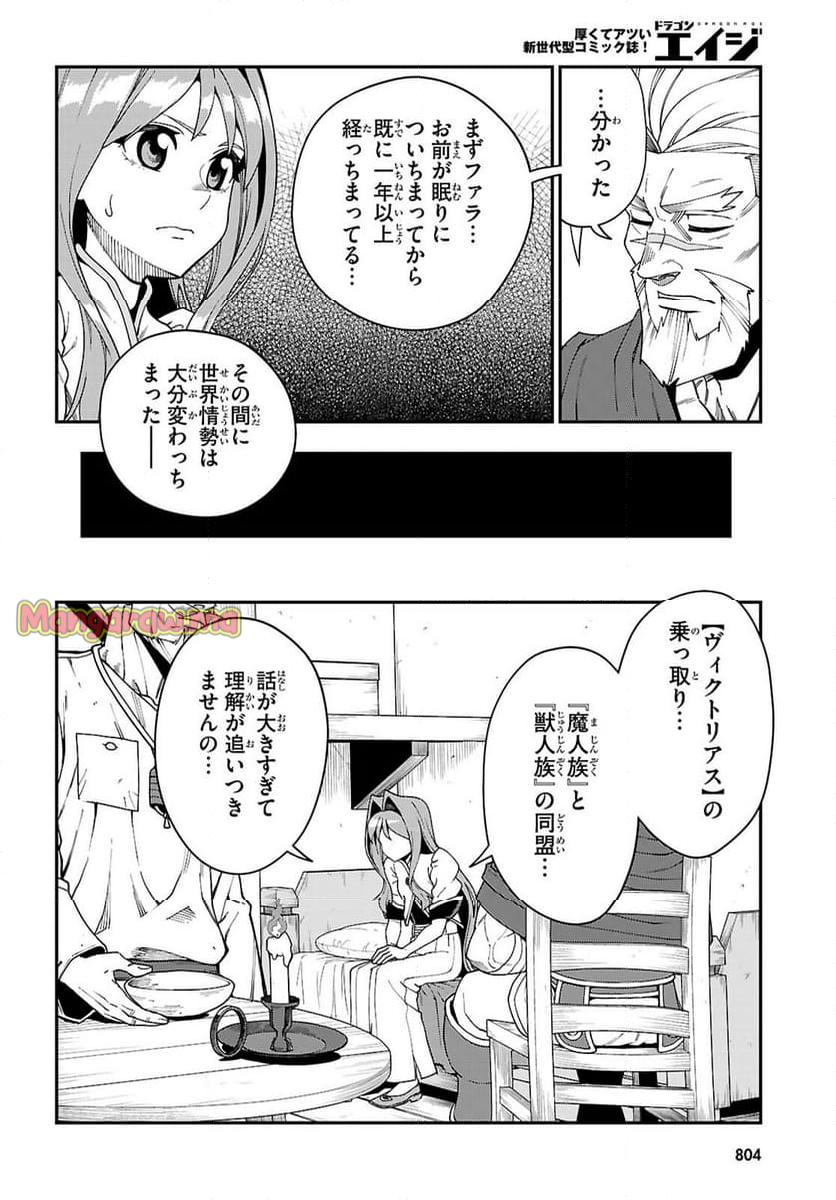 金色の文字使い ―勇者四人に巻き込まれたユニークチート― - 第114話 - Page 14