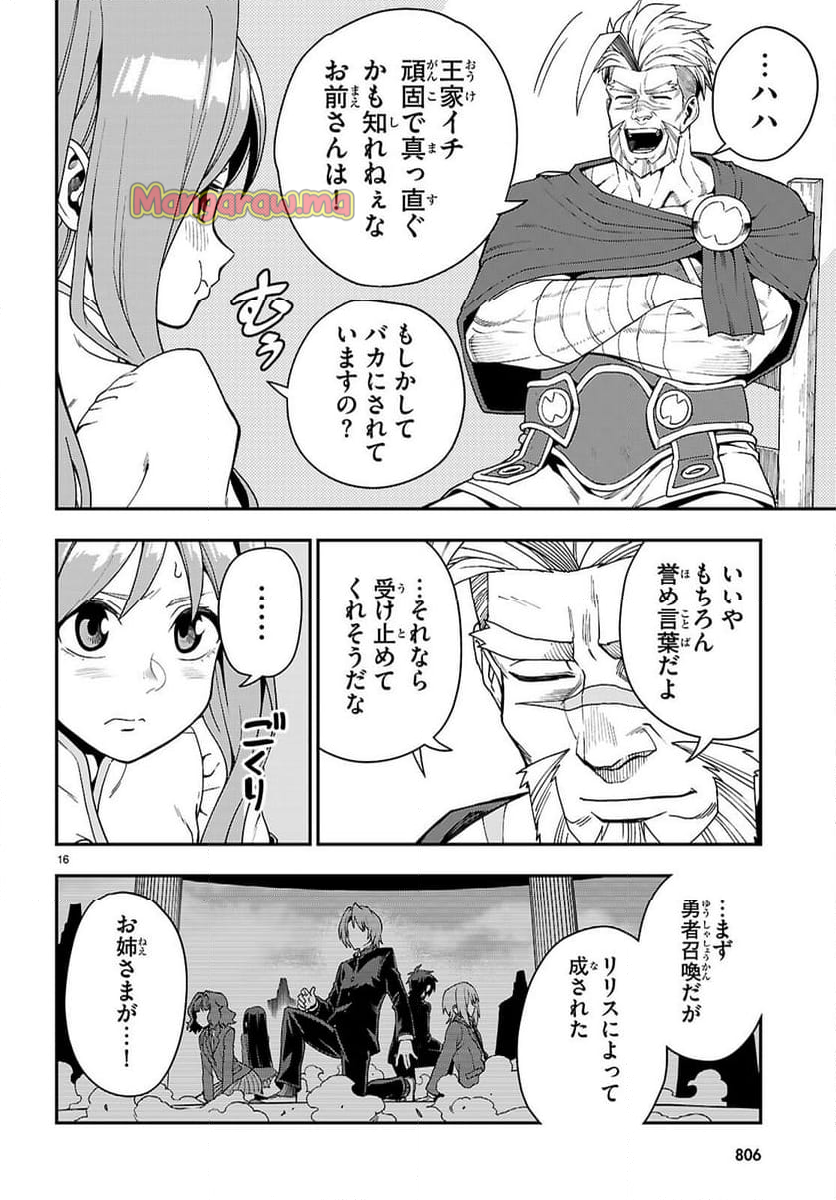 金色の文字使い ―勇者四人に巻き込まれたユニークチート― - 第114話 - Page 16