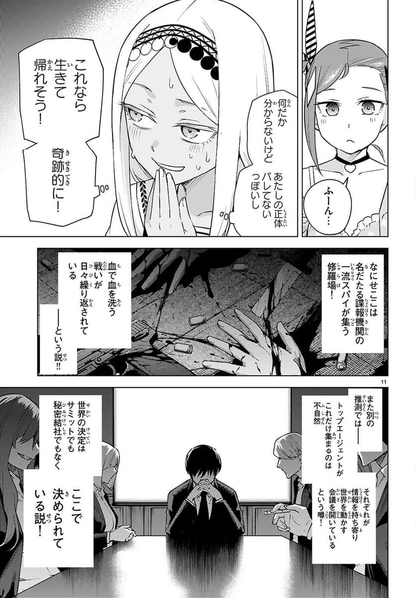 ハニートラップ・シェアハウス - 第29話 - Page 11