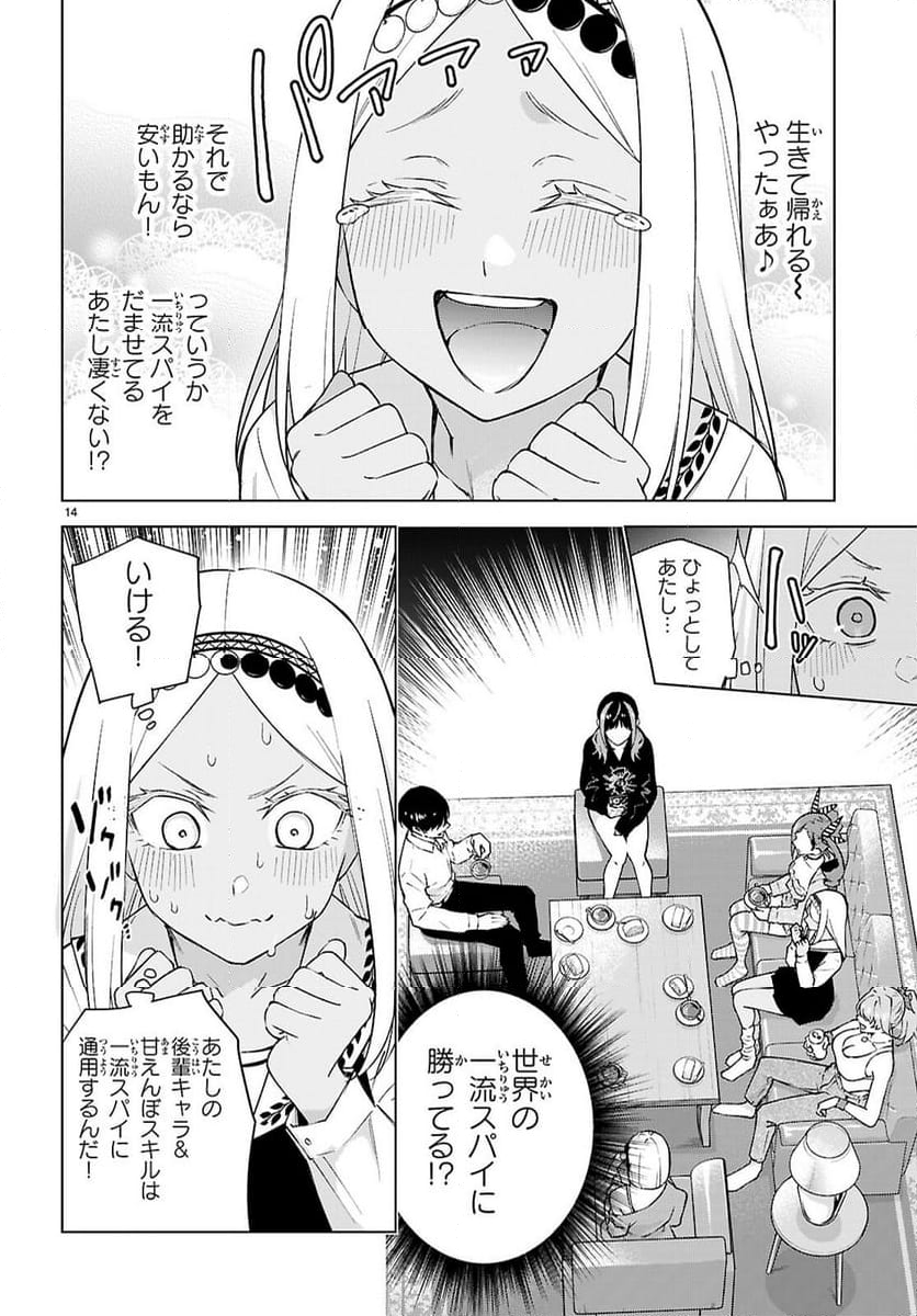 ハニートラップ・シェアハウス - 第29話 - Page 14