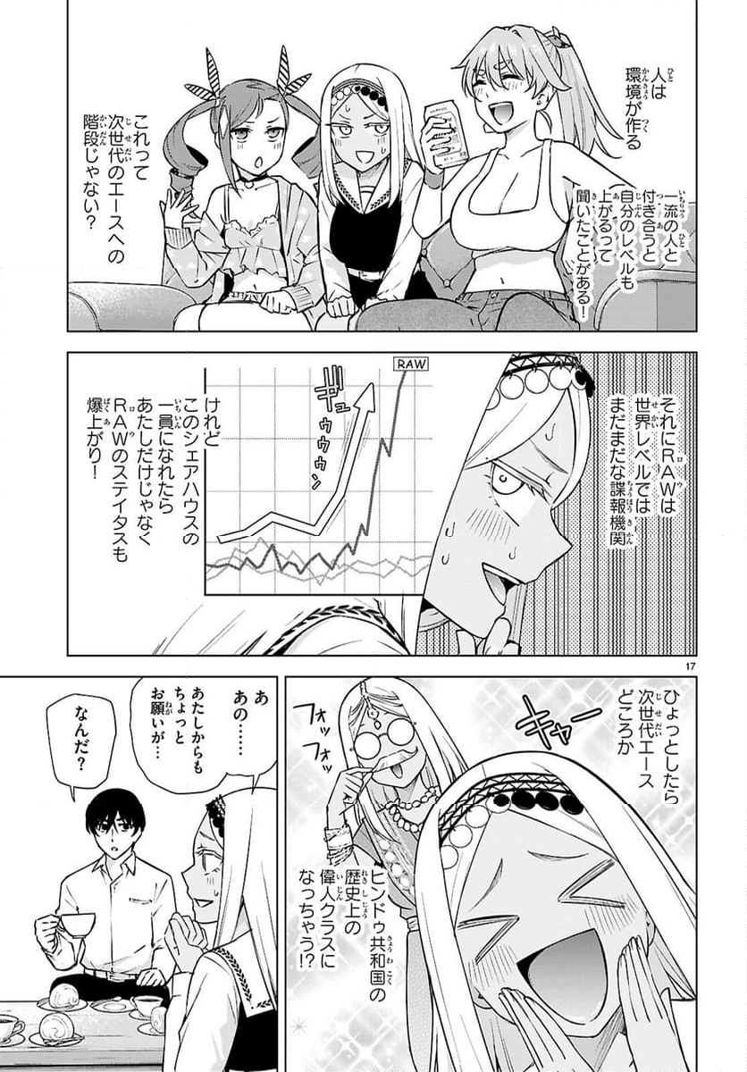 ハニートラップ・シェアハウス - 第29話 - Page 17