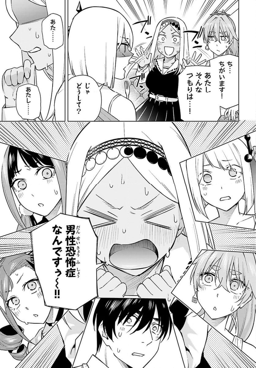 ハニートラップ・シェアハウス - 第29話 - Page 19