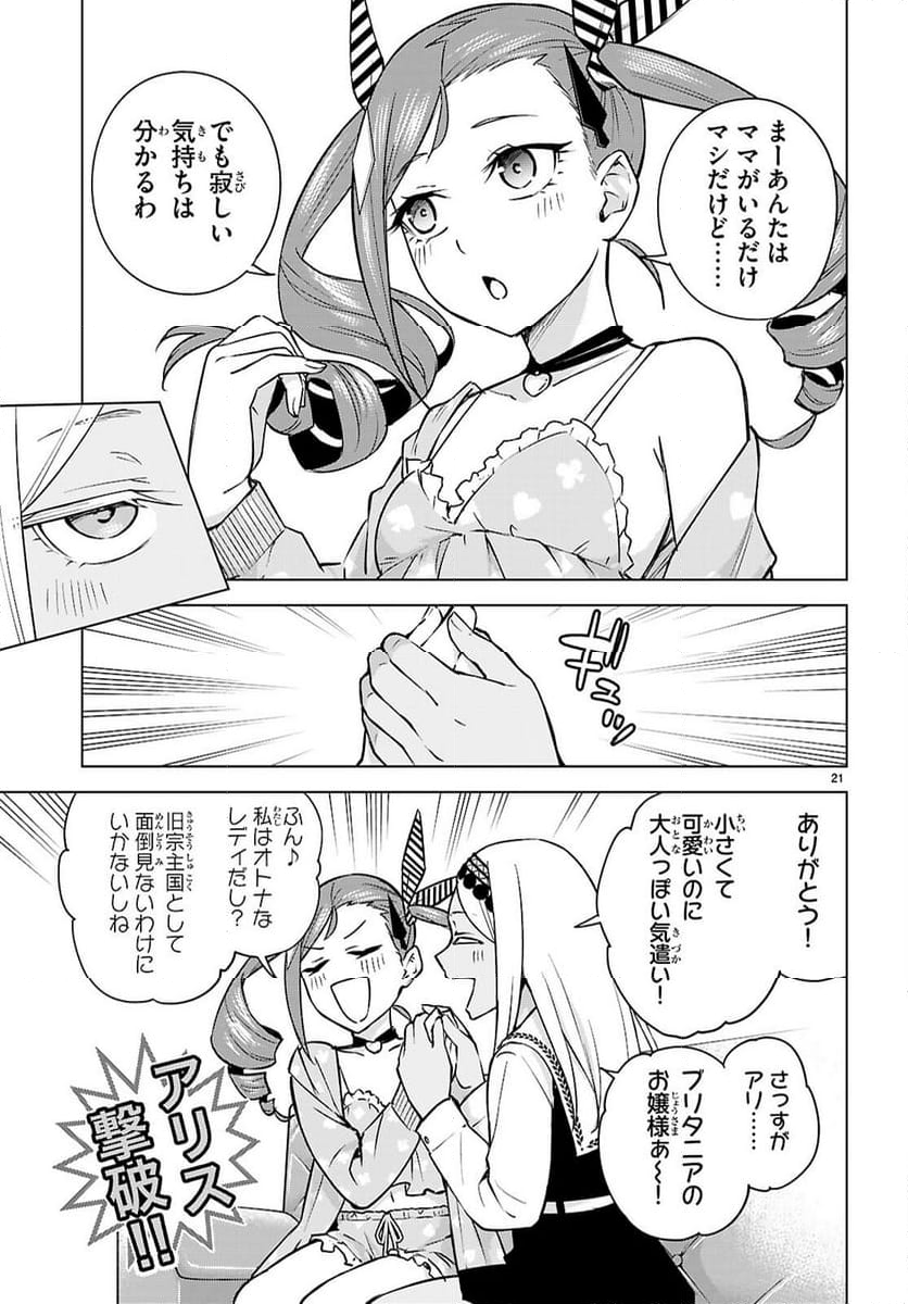 ハニートラップ・シェアハウス - 第29話 - Page 21