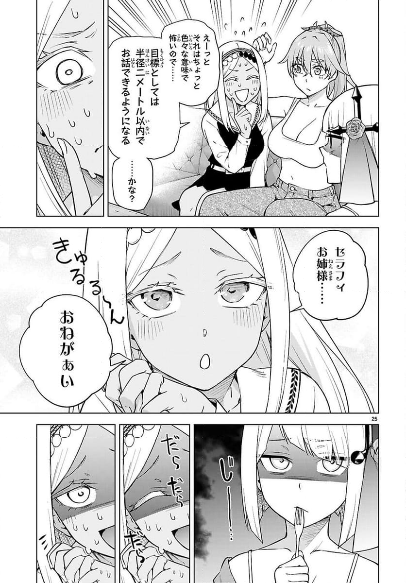 ハニートラップ・シェアハウス - 第29話 - Page 25