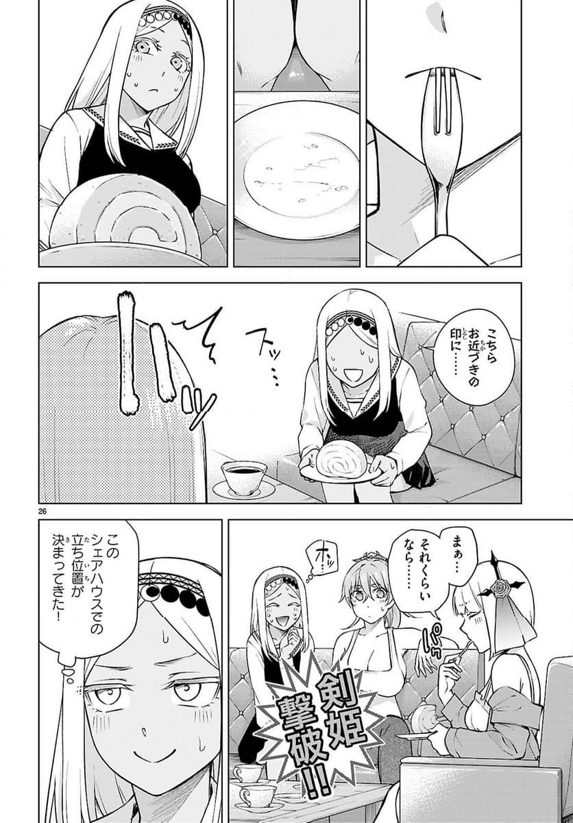 ハニートラップ・シェアハウス - 第29話 - Page 26