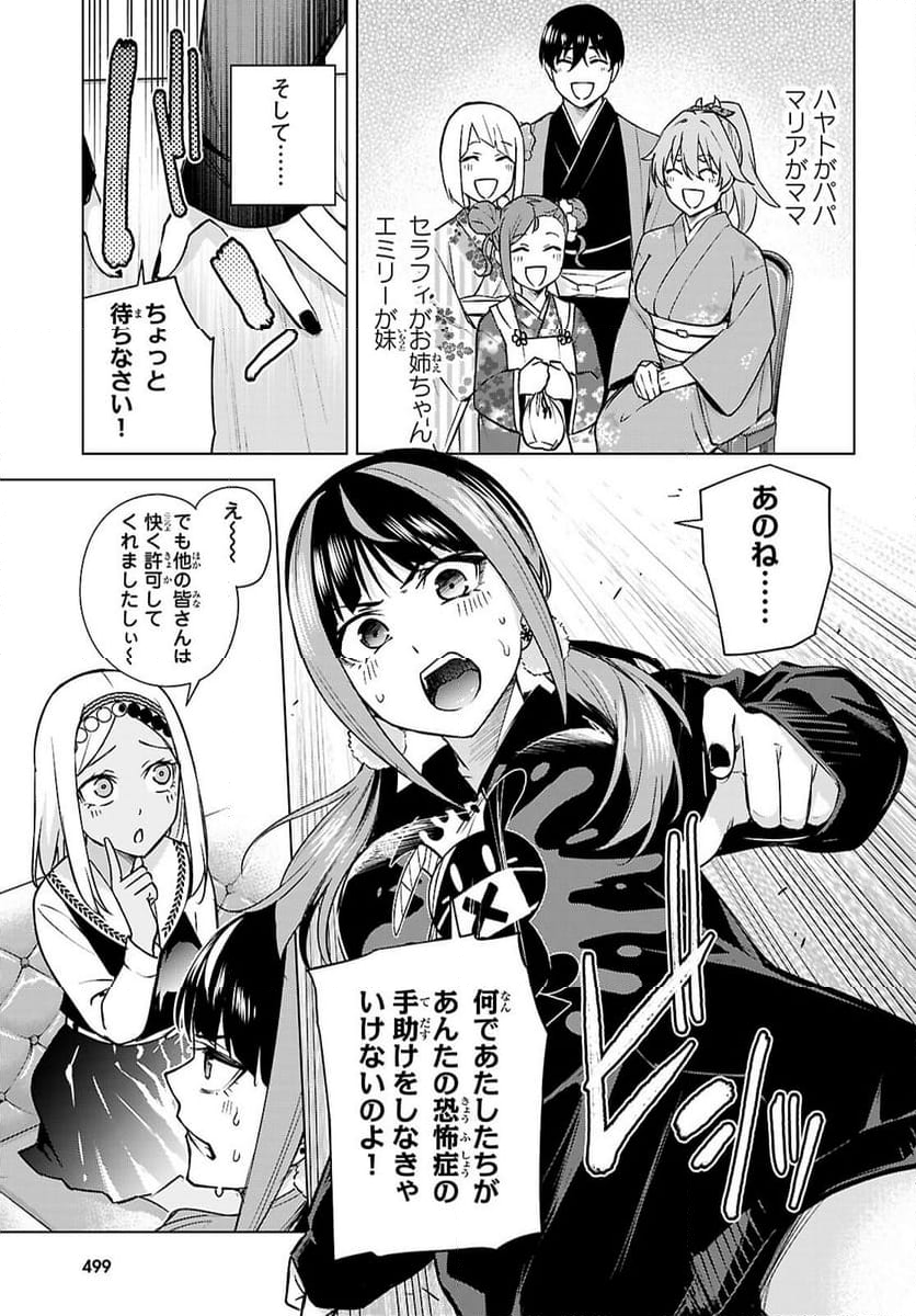 ハニートラップ・シェアハウス - 第29話 - Page 27