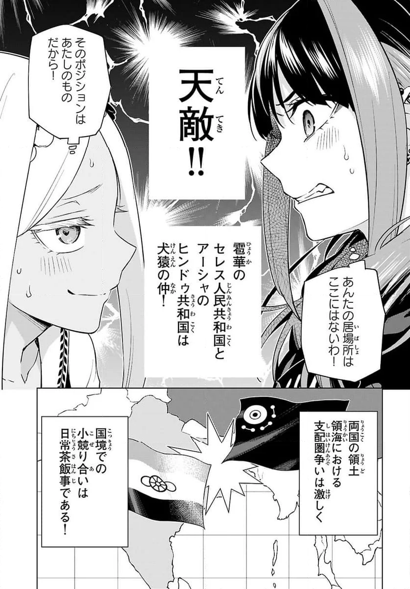 ハニートラップ・シェアハウス - 第29話 - Page 29