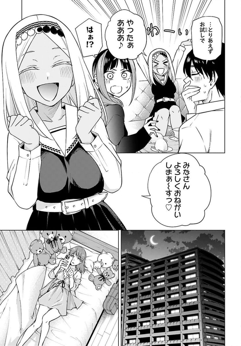 ハニートラップ・シェアハウス - 第29話 - Page 33