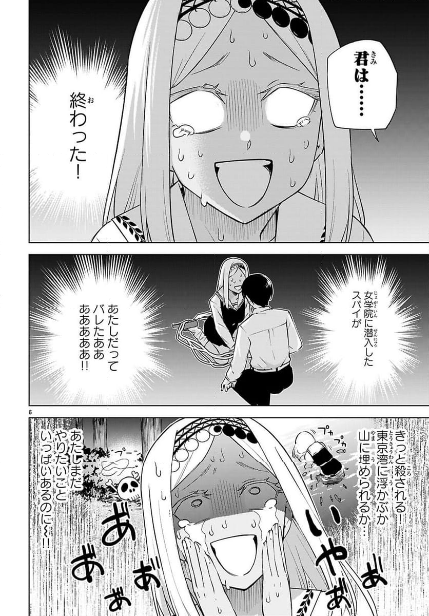 ハニートラップ・シェアハウス - 第29話 - Page 6