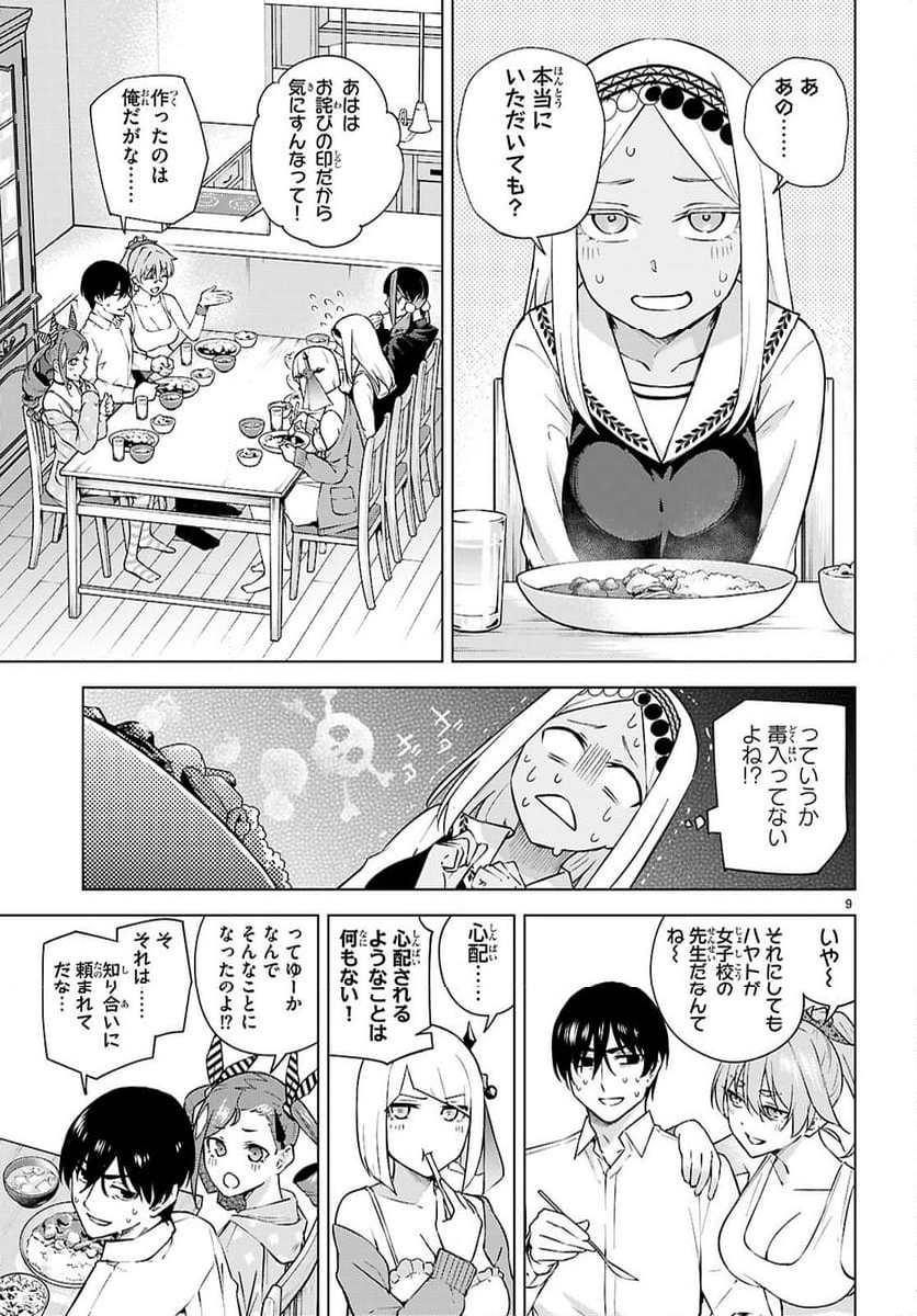 ハニートラップ・シェアハウス - 第29話 - Page 9