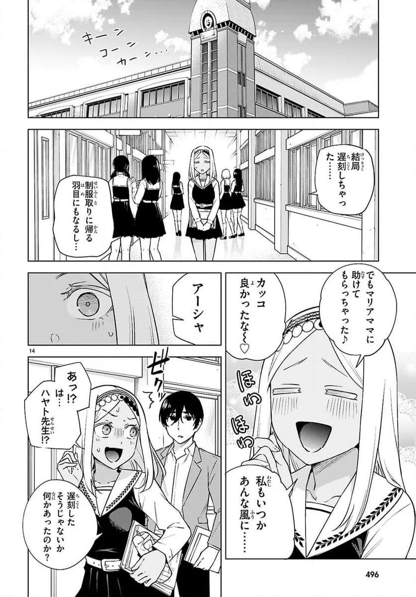 ハニートラップ・シェアハウス - 第30話 - Page 14