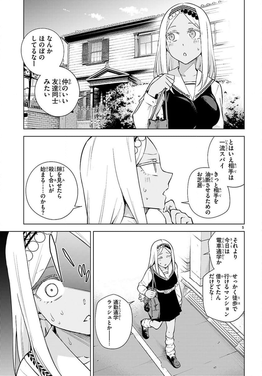 ハニートラップ・シェアハウス - 第30話 - Page 5